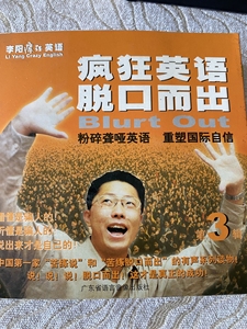 李阳疯狂英语脱口而出,一本书,两盒带,光盘一张,卡片十一张.