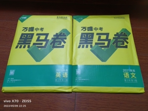 全新未拆封万唯黑马卷,逆袭卷全新未拆封陕西地区使用,以及基本
