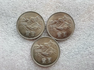 80年一元长城币，80年1元元币，长城币，精美漂亮