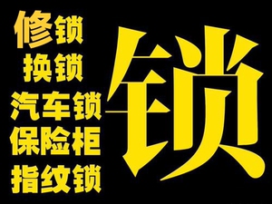 广州全市  24小时上门开锁/换锁/修锁/维修/换锁芯/装锁