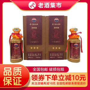 【十年典藏】2瓶 茅台2008龙酒珍藏送礼 53度酱香型礼盒装 500ml