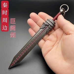秦时周边巨厥剑.胜七锌合金武器模型,明月系列摆件玩具!工