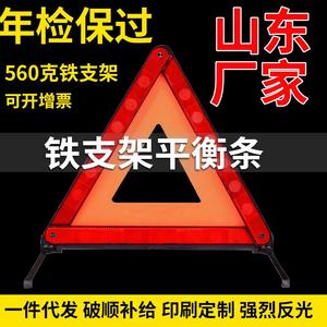 小红盒汽车铁支架平衡条紧急停车事故年检标志汽车三角架警示牌