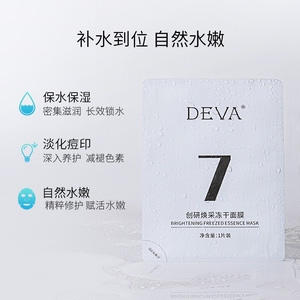 deva面膜