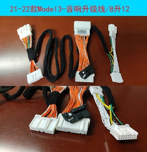 21-22款特斯拉model3-音响激活线束,原车有12喇叭