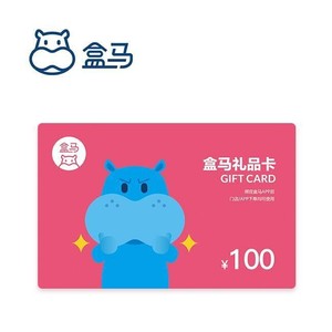 盒马100元礼品卡盒马鲜生50元购物卡