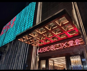 深圳堂会 罗湖店自助餐堂会ktv3小时 包厢k歌