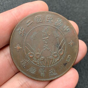 铜元铜板,古钱币四川造,民国贰佰文,两百文双旗纪念铜币,共3_阿里巴巴