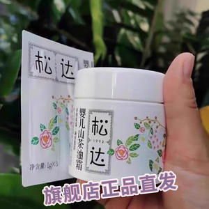 松达婴儿山茶油面霜68g,旗舰店全新正品直发.