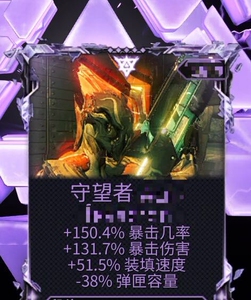 warframe(星际战甲)极品守望者紫卡