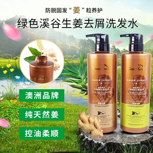 greenkosy绿色溪谷洗发露生姜洗发水去屑控油止痒洗头膏