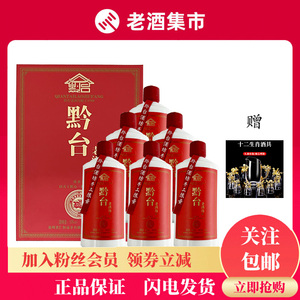 【黔台酒】黔台酒品牌,价格 - 阿里巴巴