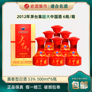 6瓶 2012年茅台集团大中国贵宾接待用酒53度500ml*6酱香型白酒 br