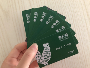 出老乡鸡储值卡, 可充值手机!