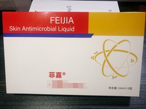 美浮特菲嘉皮肤抗菌液灰指甲包邮正品送趾套