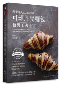游东运可颂丹麦面包顶工法全书 电子书 pdf