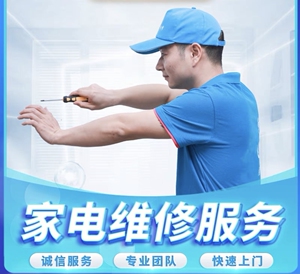 开封丶郑州家电维修8210年维修师傅上门服务