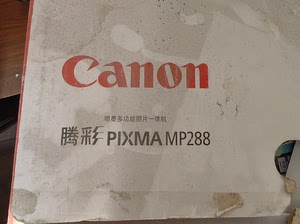 佳能腾彩打印机。PIXMA /MP288