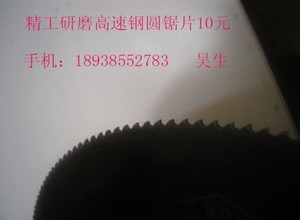 东莞长安修磨切不锈钢高速钢圆锯片.磨齿开齿.锯片修齿.磨锯片