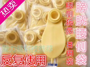 膀胱造瘘尿袋