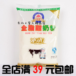 东北特产 大庆全脂甜奶粉350g 冲调饮品牛奶乳品奶粉 满39元包邮