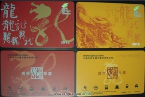 上海公共交通卡 龙年 纪念卡 生肖卡 可提供交通卡发票
