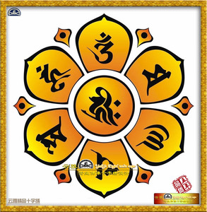 新款客厅印花十字绣 佛像十字绣全绣 吉祥咒语六字真言大明咒