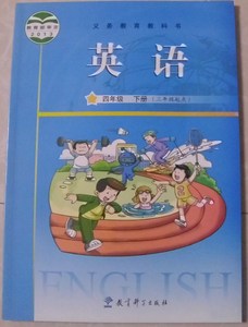 2017广州小学4四年级下册英利兹英语书课本教材教育科学出版社