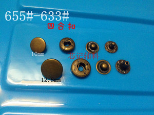 10mm-12.5mm纯铜四合扣急钮按扣包包扣