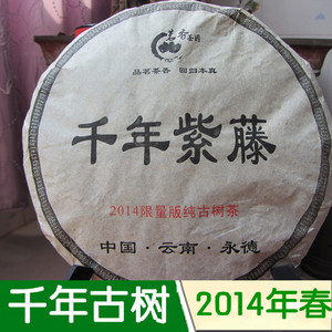 特价清仓大叶种乔木古树普洱茶生茶临沧永德章太藤子茶357克饼茶