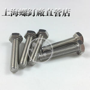 上海螺钉厂20MM316不锈钢外六角螺栓/螺丝M20*50-150全螺纹DIN933