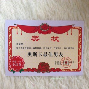 最佳男友奖状