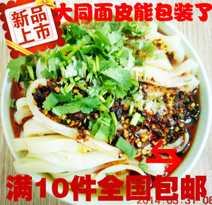 浑源面皮 小媳妇面皮山西大同面皮 即食速食 食品 350克每袋