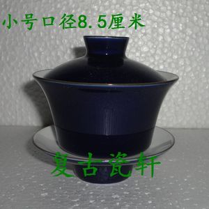 景德镇文革厂货瓷器/单色釉祭蓝釉盖碗/三才马蹄茶杯/盖杯/精品