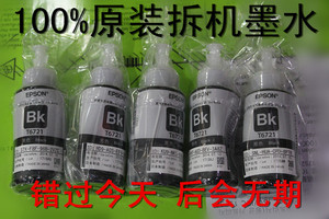epson l211l301 l303 l351 l353l358 原装连供墨仓式墨水拆机墨水