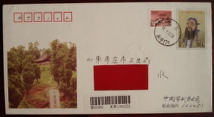 JF56 1999年孔子诞生2550周年纪念邮资首日挂号实寄封1枚新