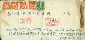 R普8邮票新疆莎车航空挂号实寄封62年北京落地邮戳333带附件