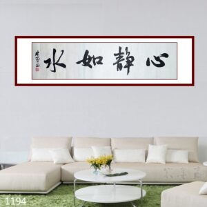 江西书协名家真迹 《心静如水》 四尺横幅行书法作品书画字画装饰