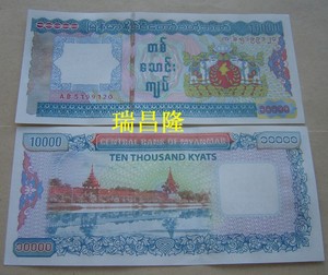 缅甸纸币10000