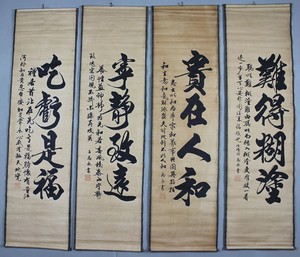新品国画山水画壁画仿古书法装裱客厅 四条屏王志永书法吃亏是福