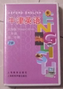 沪教版上海教育出版社小学牛津英语同步磁带2B二年级下册第二学期