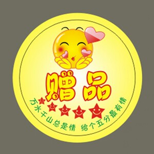 赠品胶贴纸