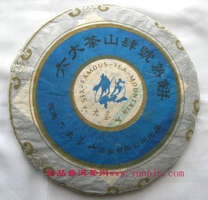 04年六大茶山4号级老熟茶勐海七子饼陈年干仓超值普洱茶促销包邮