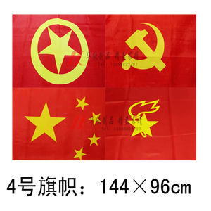 优质纳米防水防晒防静电中国共产党党旗国旗团旗4号四