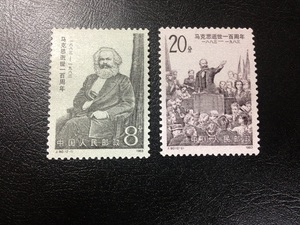 J90 马克思全品高价回收邮票