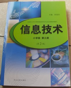 小学信息技术5年级