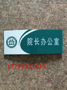 弧形铝合金组合丝网印刷烤漆科室牌标牌门牌院长办公室12.4x31