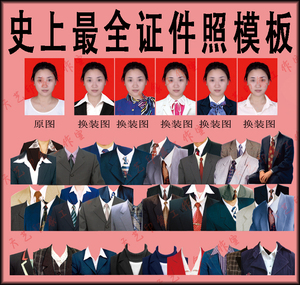 送视频教程★证件照服装psd模板正装职业装西装衬衣唐装中山装