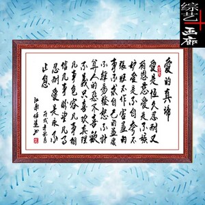 爱的真谛十字绣
