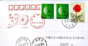 719平顶山'改革开放三十周年'连体邮戳（火车站、少年邮局）